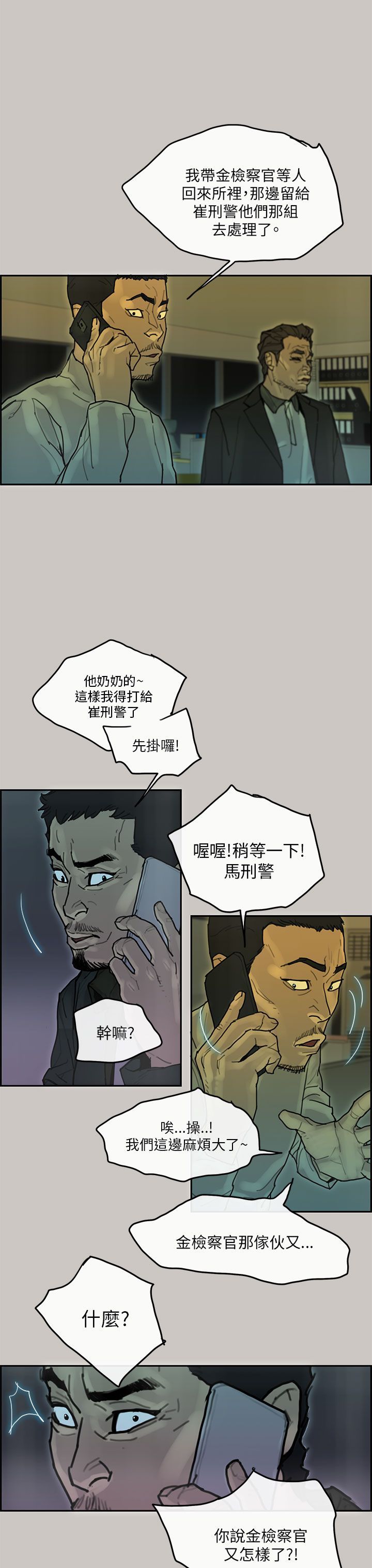 梅帝配送员 第43话 第5页