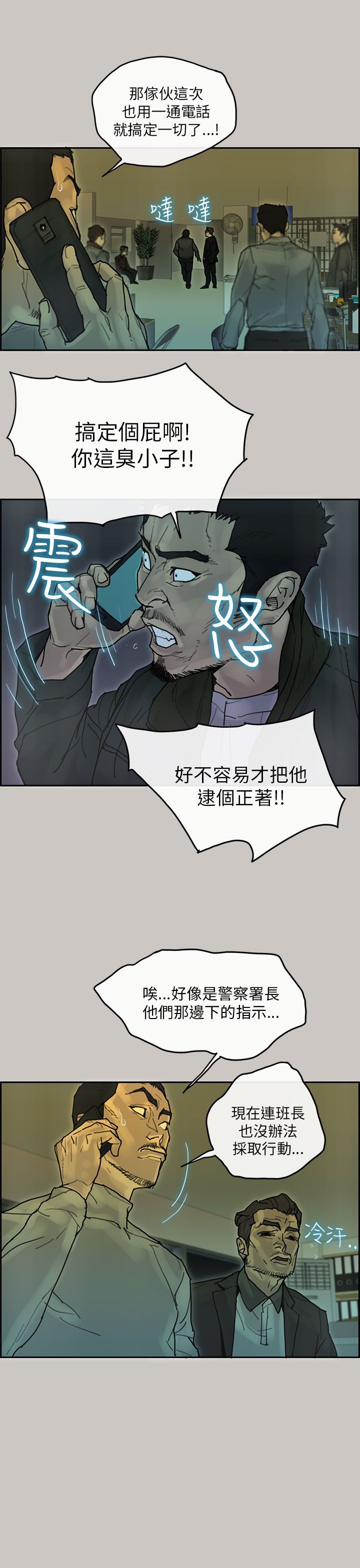 梅帝配送员 第43话 第7页