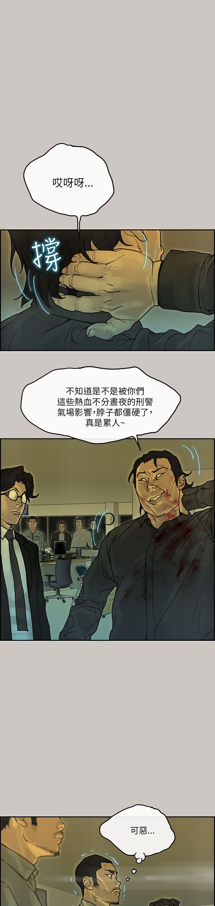梅帝配送员 第43话 第9页