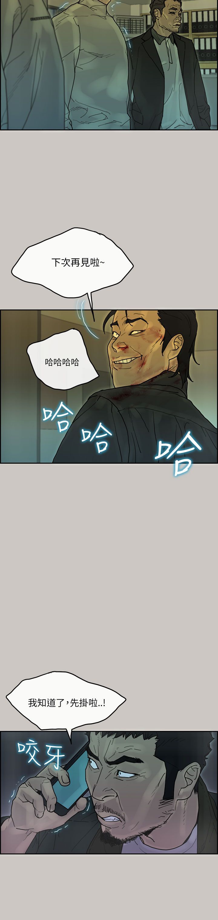 梅帝配送员 第43话 第10页