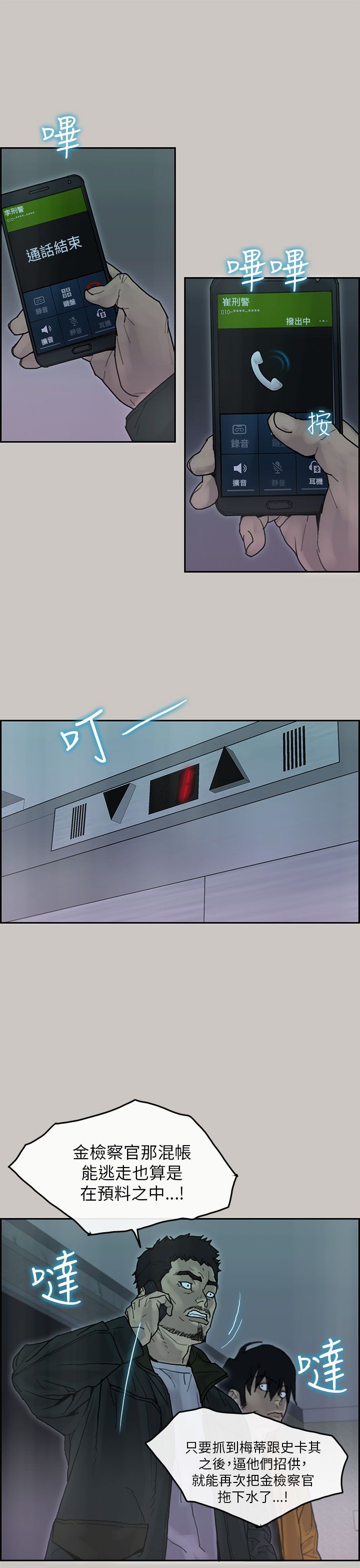 梅帝配送员 第43话 第12页