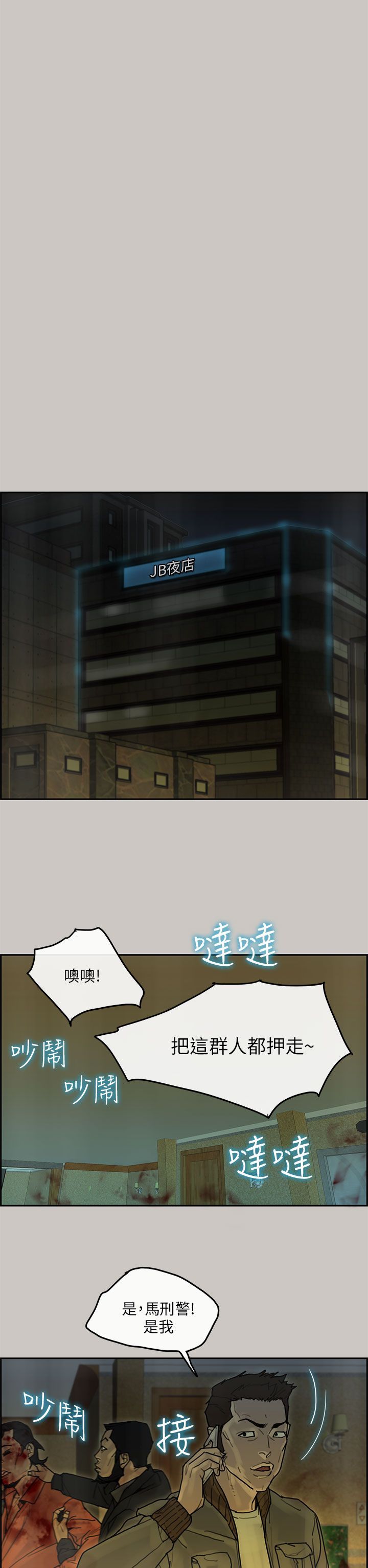 梅帝配送员 第43话 第13页