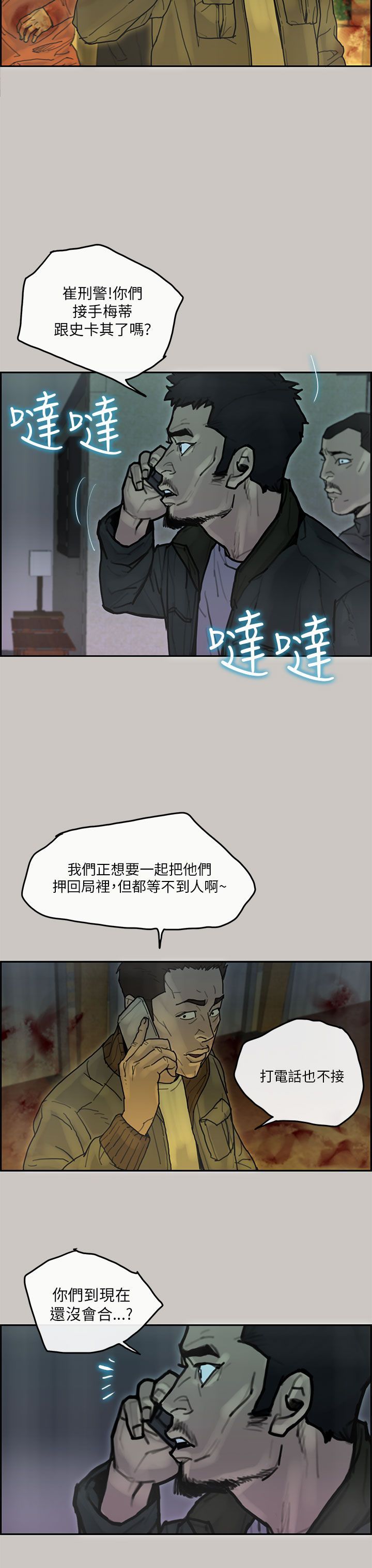 梅帝配送员 第43话 第14页