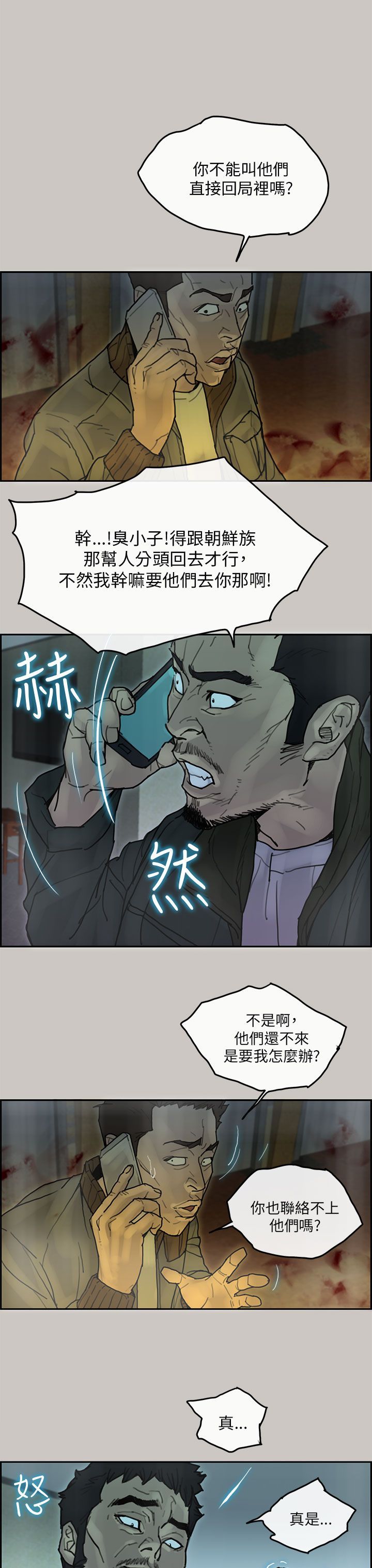 梅帝配送员 第43话 第15页