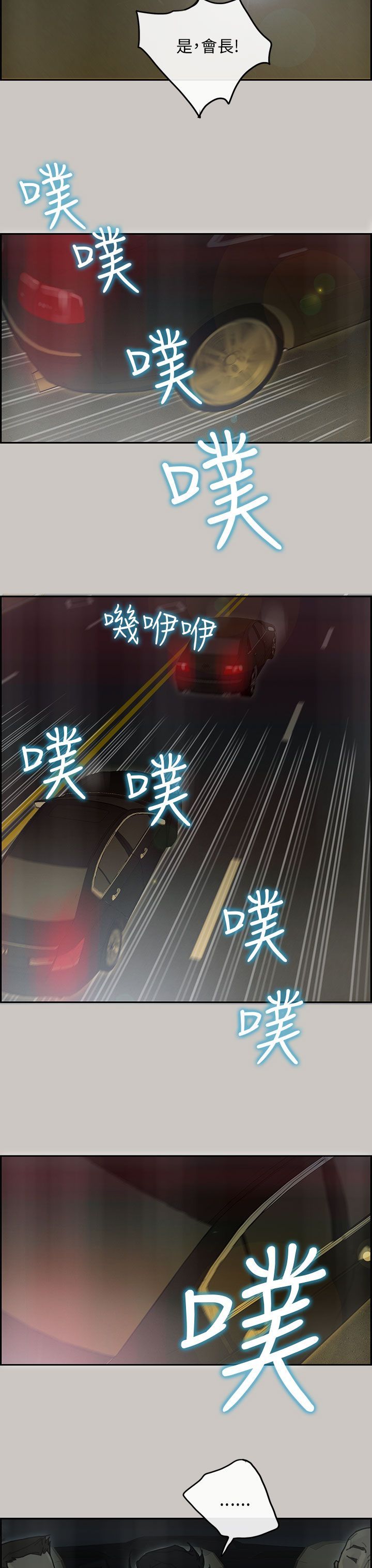 梅帝配送员 第43话 第24页