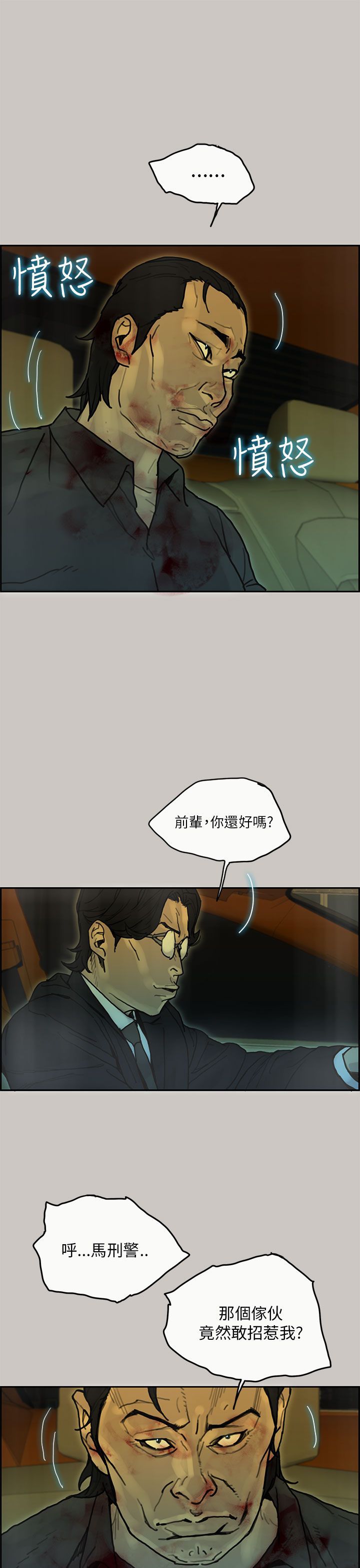 梅帝配送员 第43话 第27页