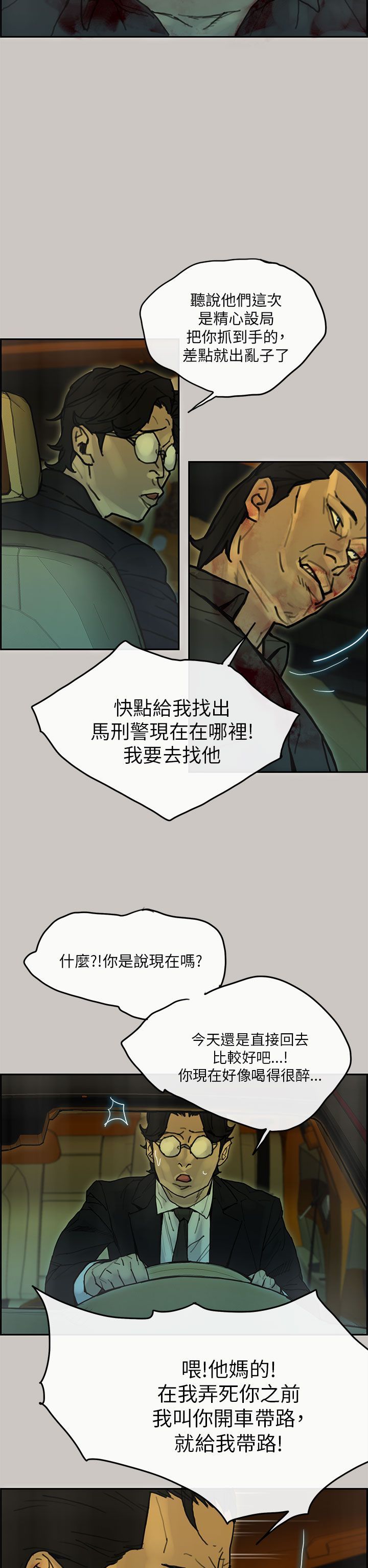 梅帝配送员 第43话 第28页
