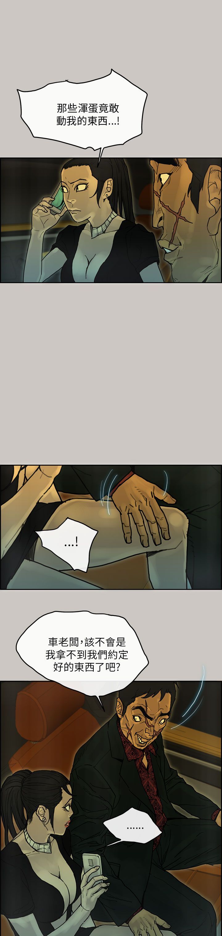 梅帝配送员 第43话 第19页