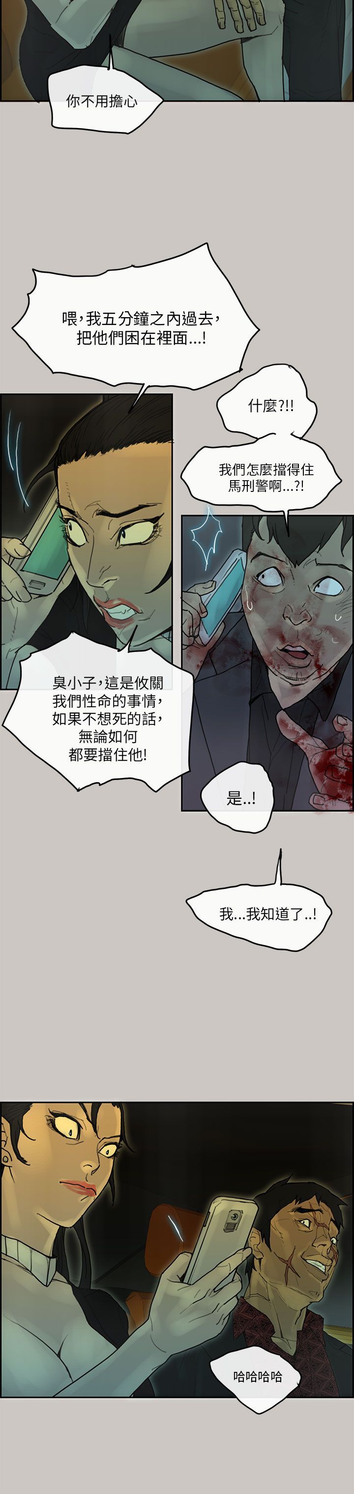 梅帝配送员 第43话 第20页