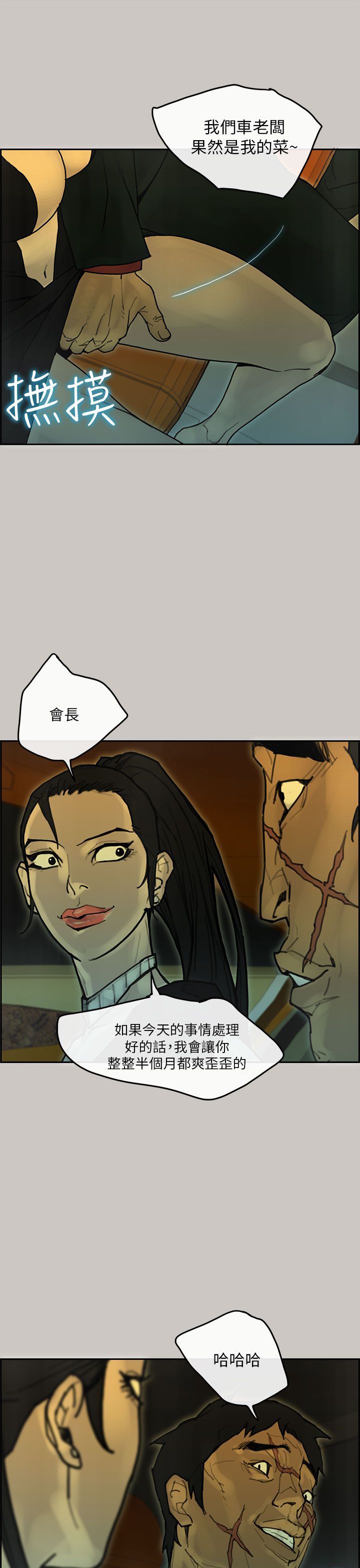 梅帝配送员 第43话 第22页