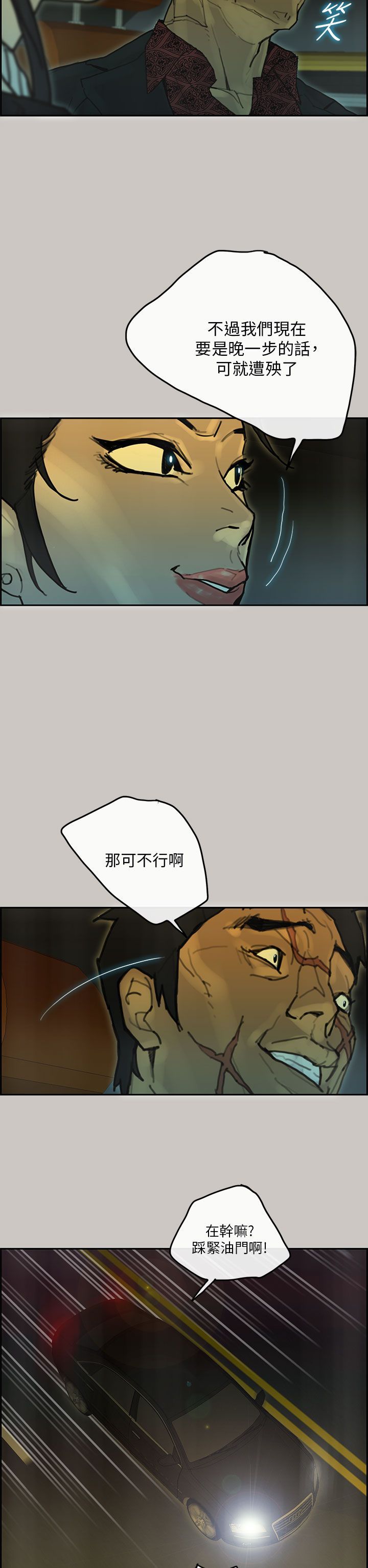 梅帝配送员 第43话 第23页