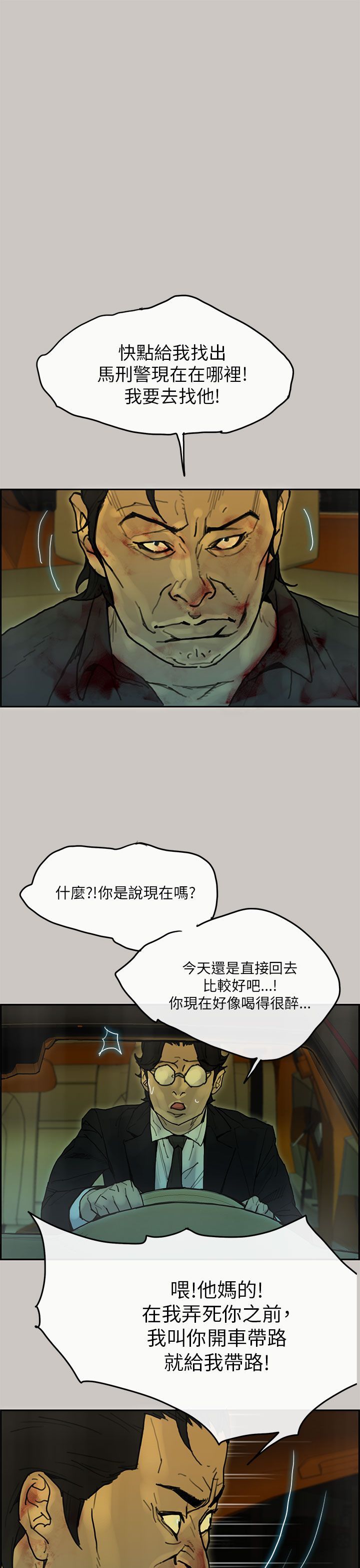 梅帝配送员 第44话 第1页
