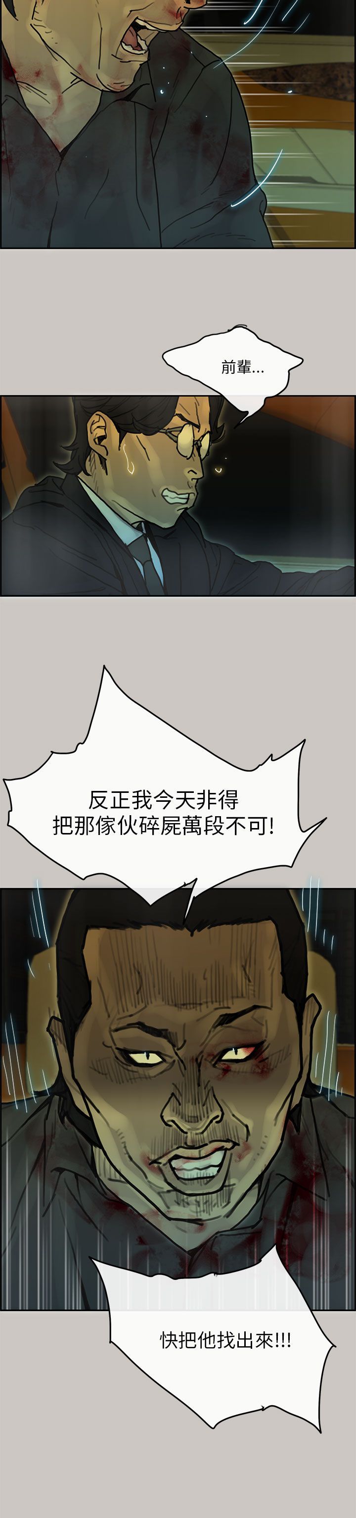 梅帝配送员 第44话 第2页