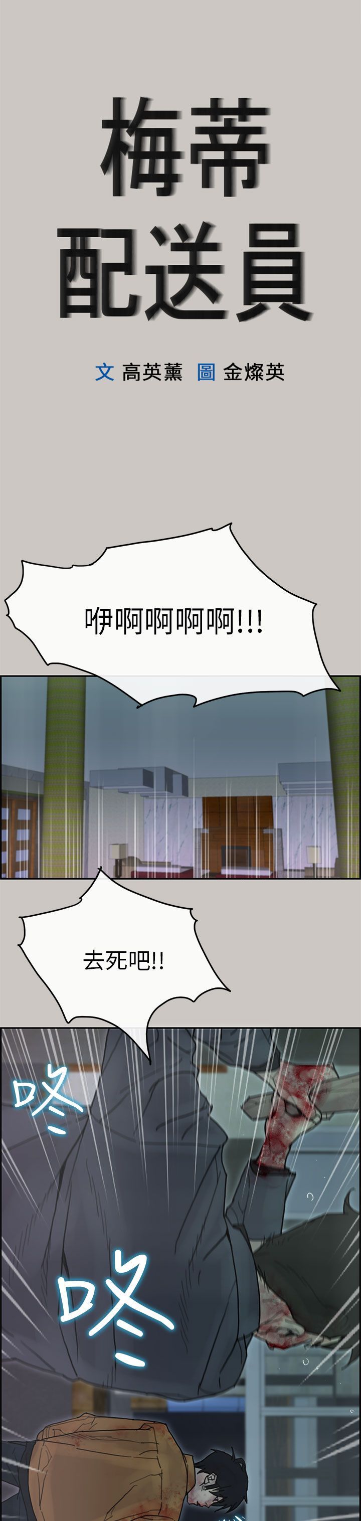 梅帝配送员 第44话 第3页