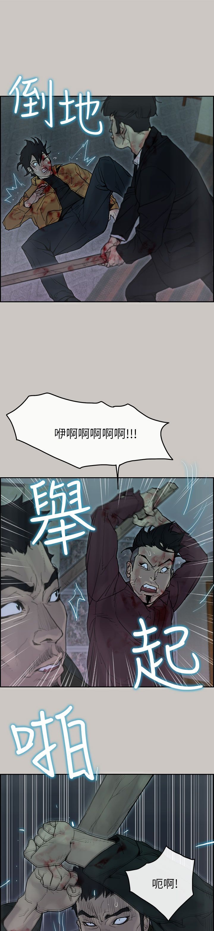 梅帝配送员 第44话 第6页