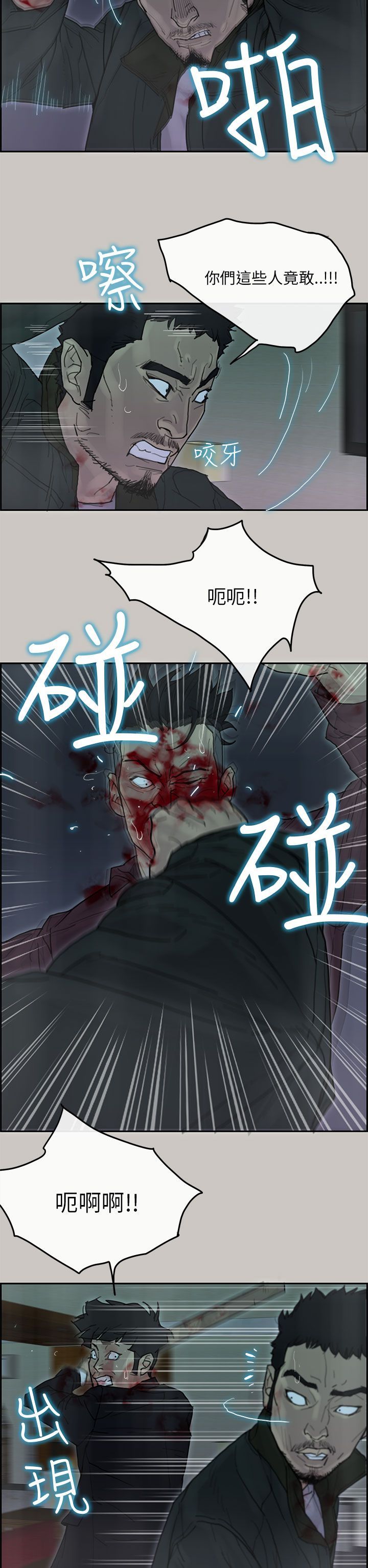 梅帝配送员 第44话 第7页