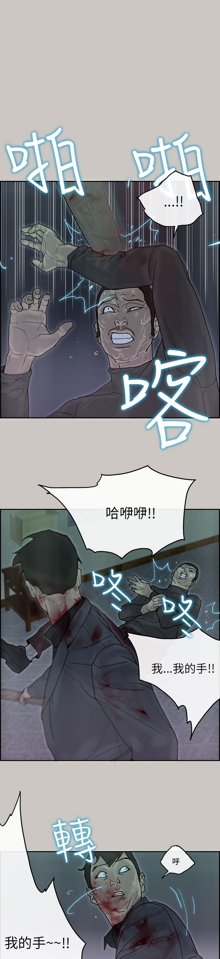 梅帝配送员 第44话 第11页