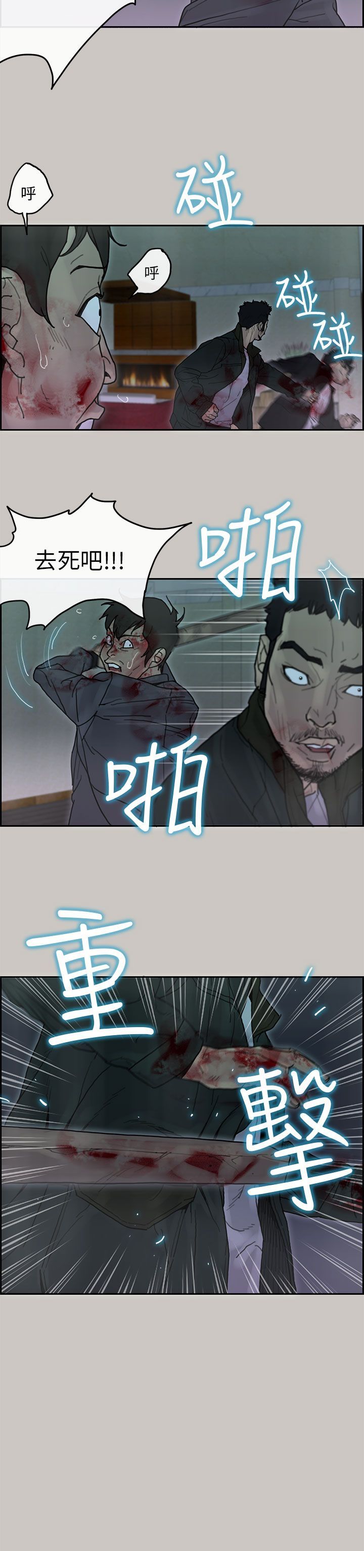 梅帝配送员 第44话 第12页