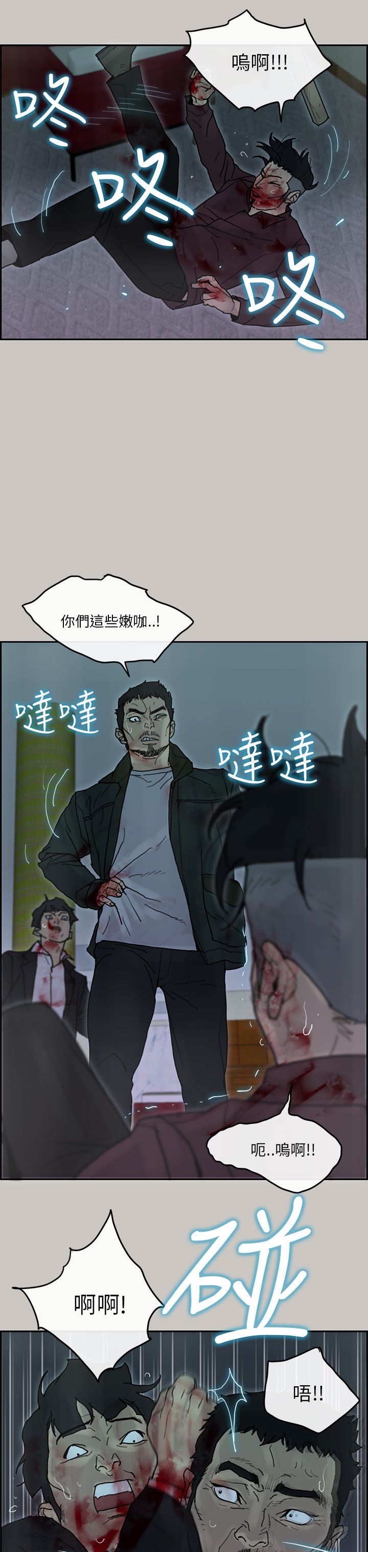 梅帝配送员 第44话 第14页
