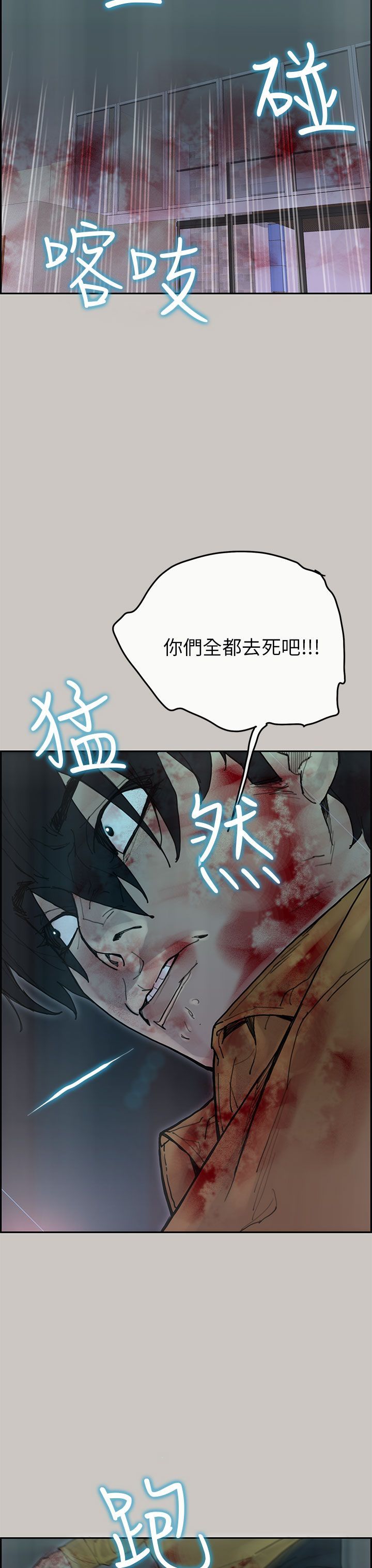 梅帝配送员 第44话 第23页