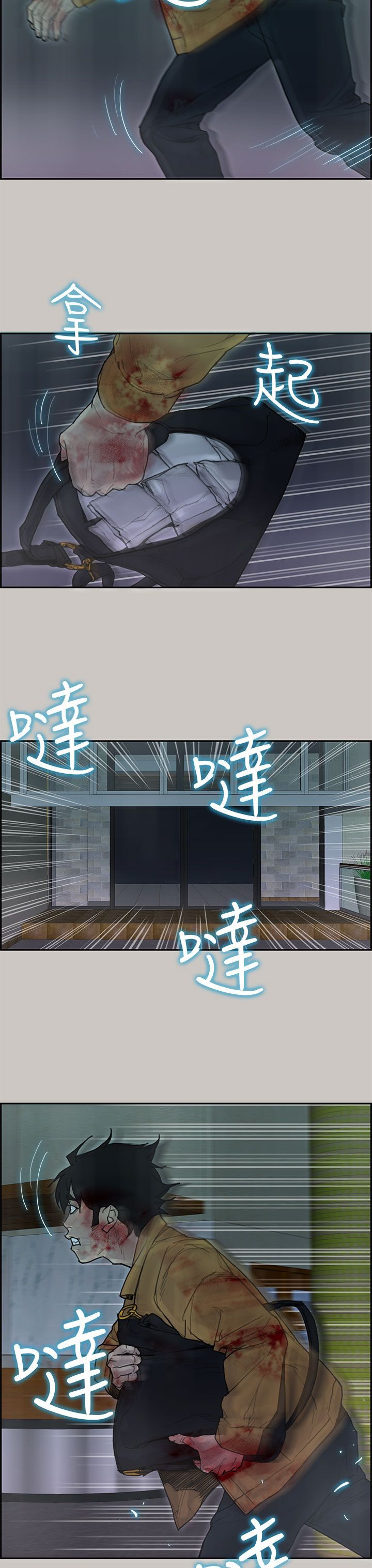 梅帝配送员 第44话 第24页