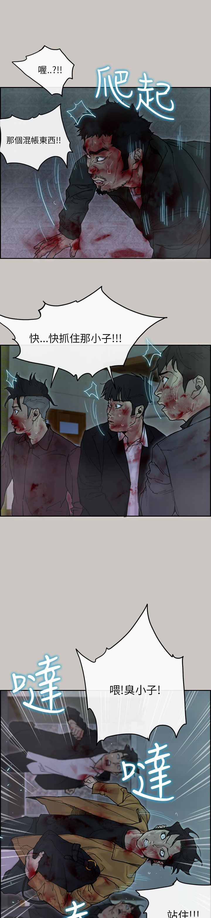 梅帝配送员 第44话 第26页