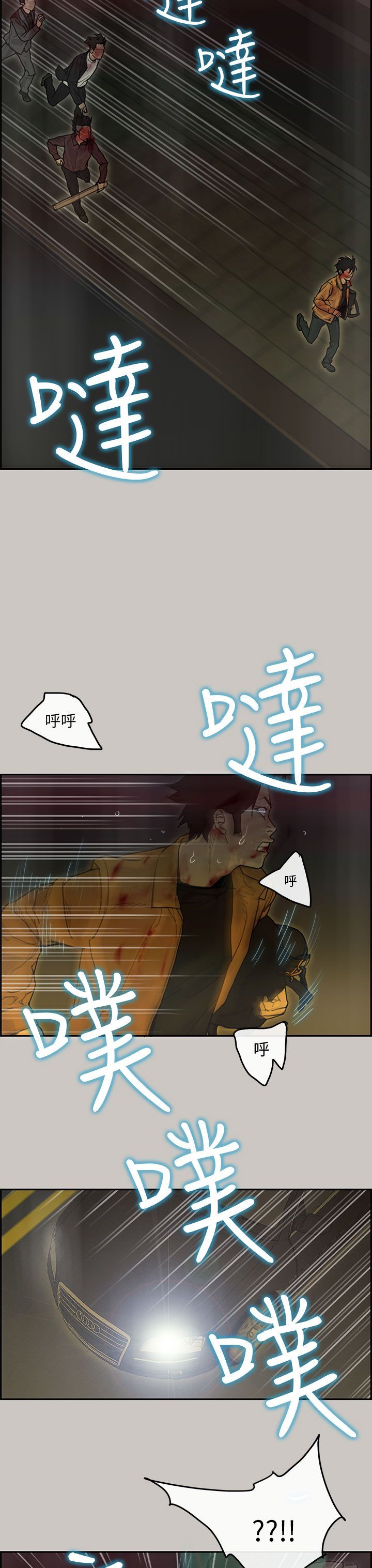 梅帝配送员 第44话 第29页