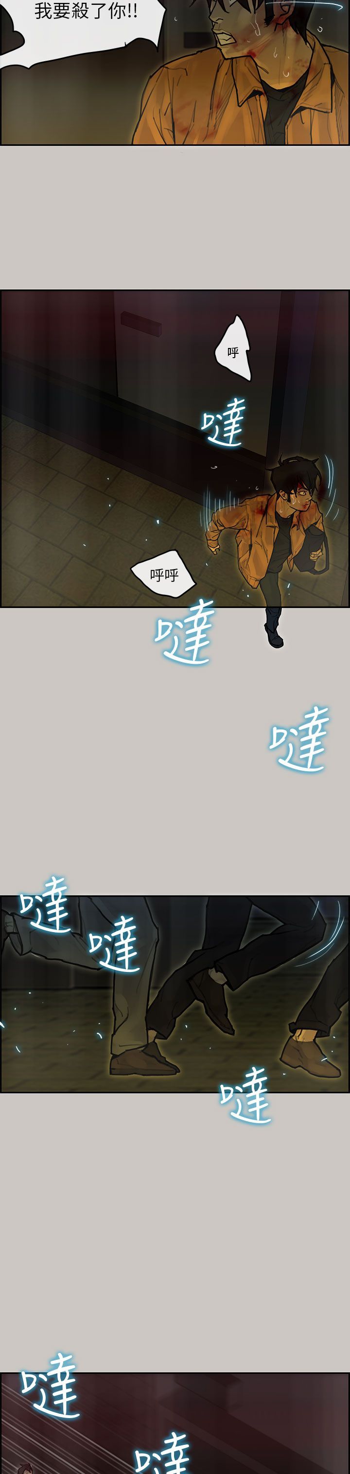 梅帝配送员 第44话 第28页