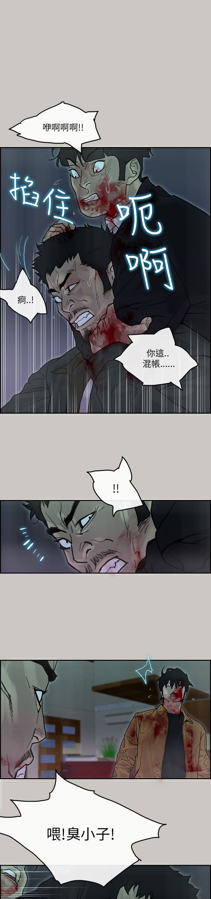 梅帝配送员 第44话 第17页