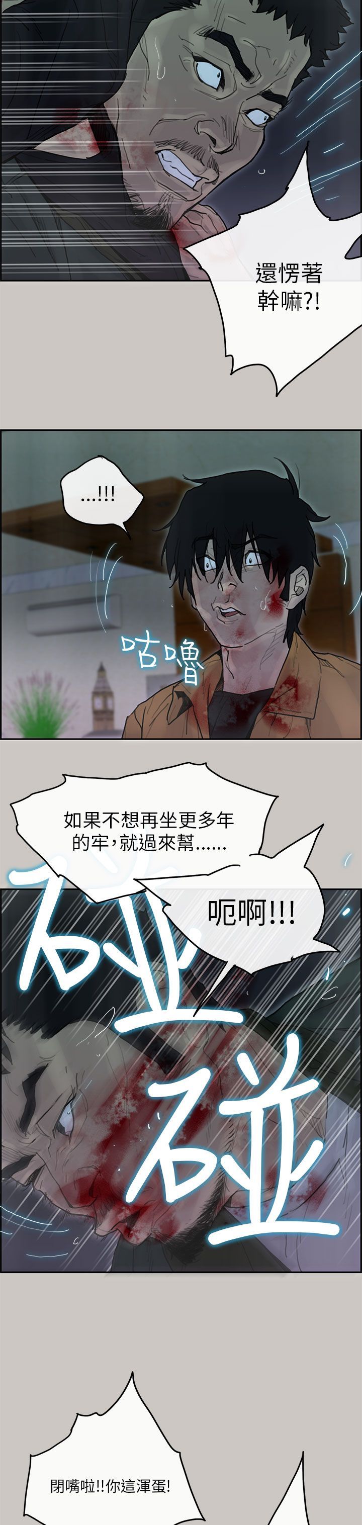 梅帝配送员 第44话 第18页