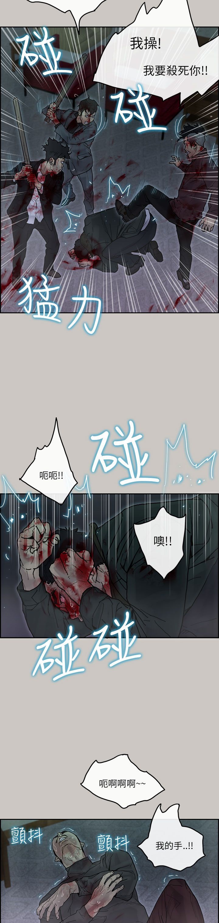 梅帝配送员 第44话 第19页