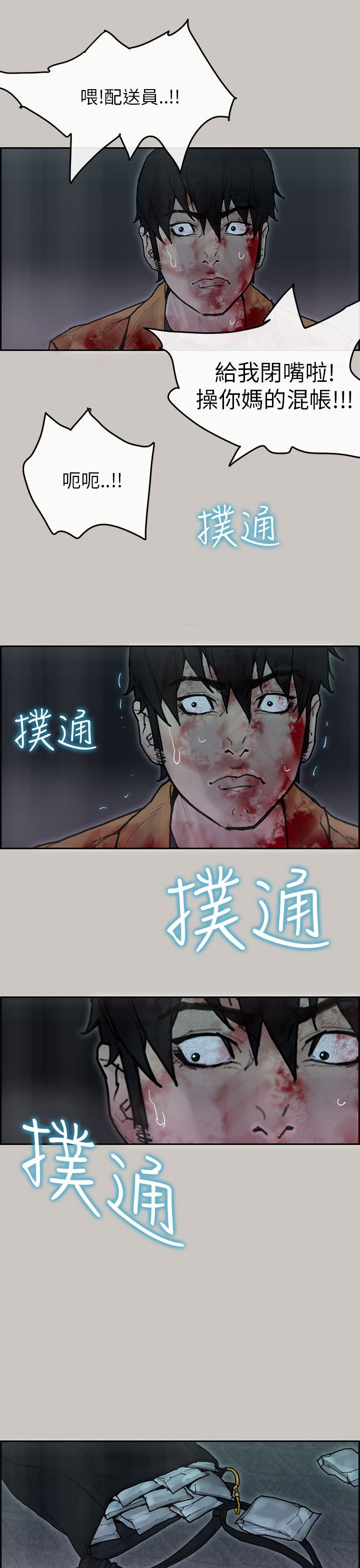 梅帝配送员 第44话 第21页