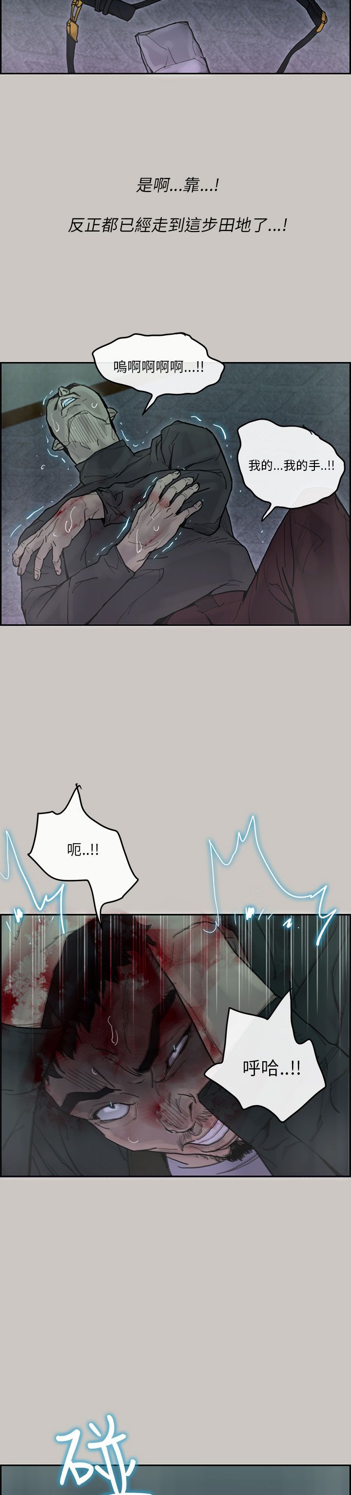 梅帝配送员 第44话 第22页