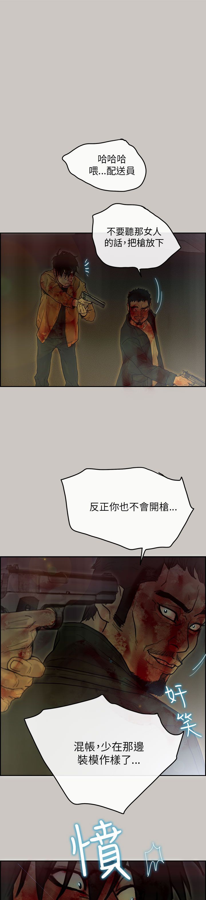 梅帝配送员 第47话 第2页