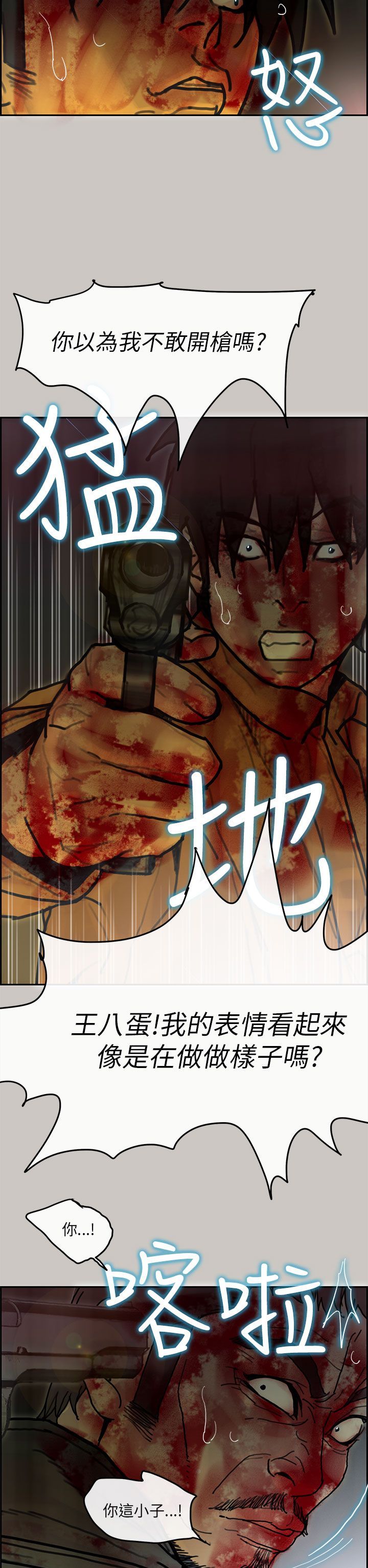 梅帝配送员 第47话 第3页