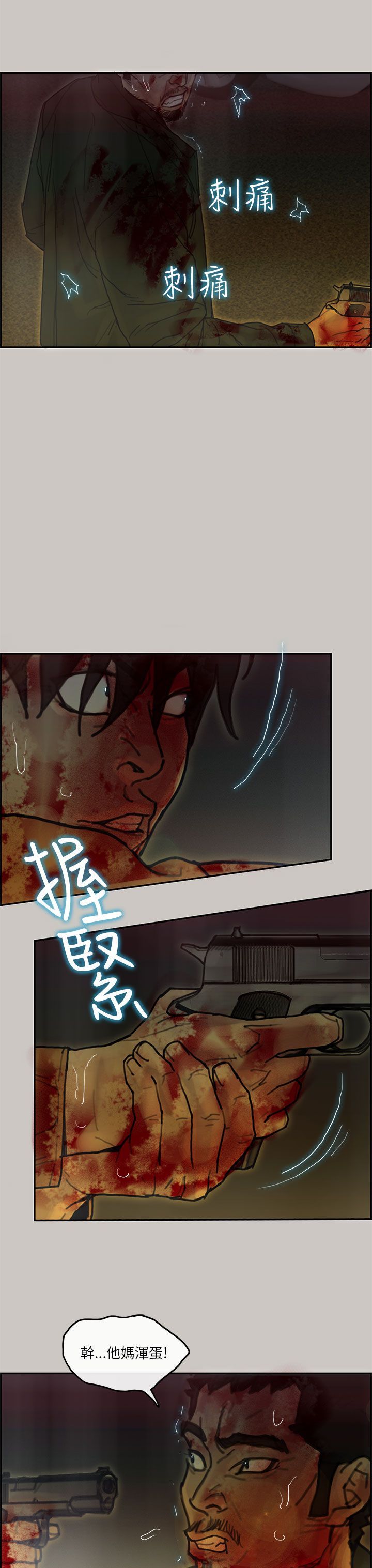 梅帝配送员 第47话 第5页