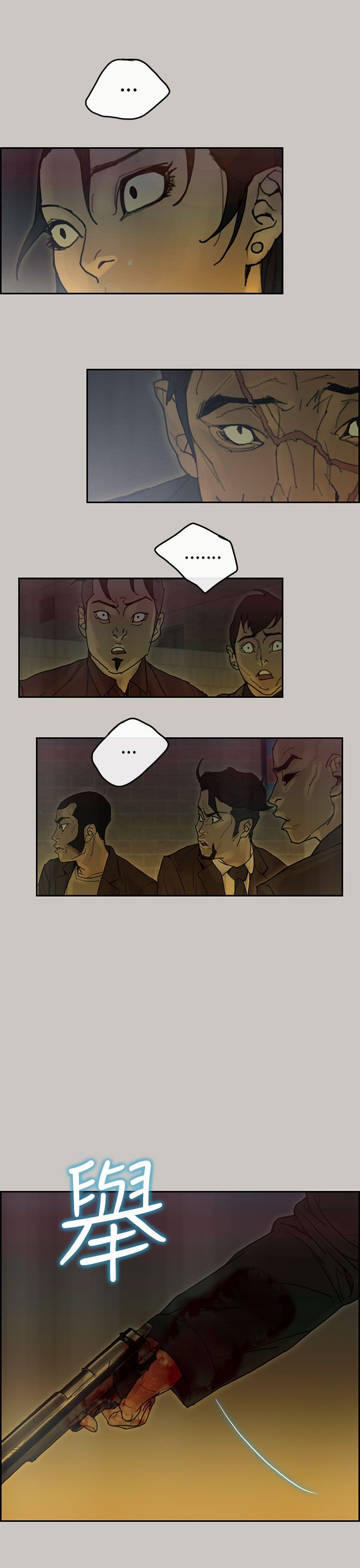 梅帝配送员 第47话 第7页