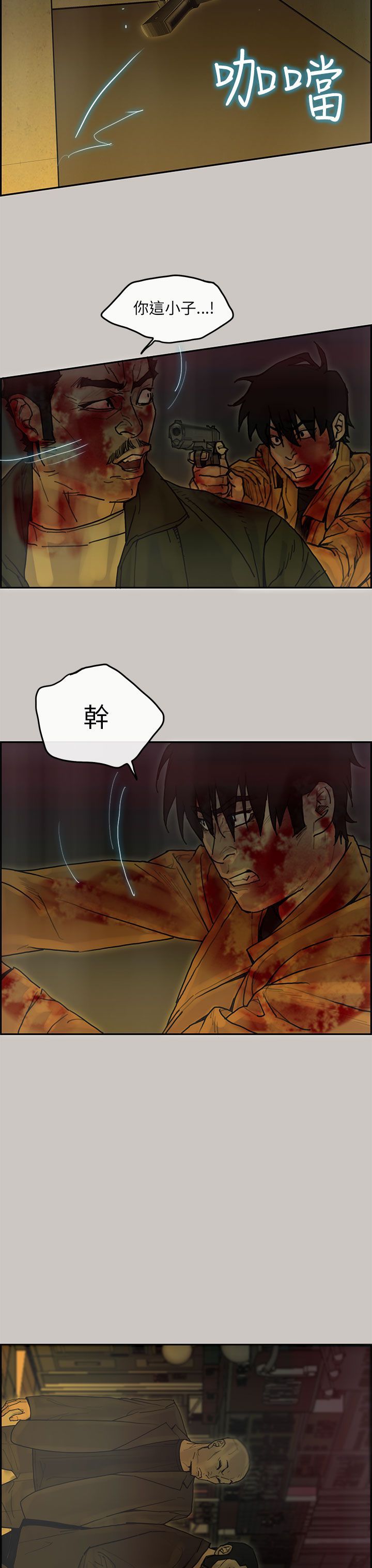 梅帝配送员 第47话 第9页