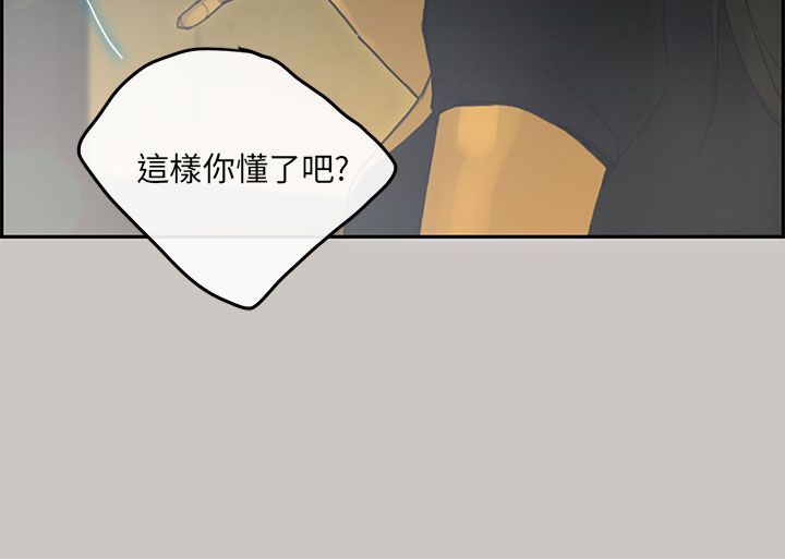 梅帝配送员 第47话 第21页