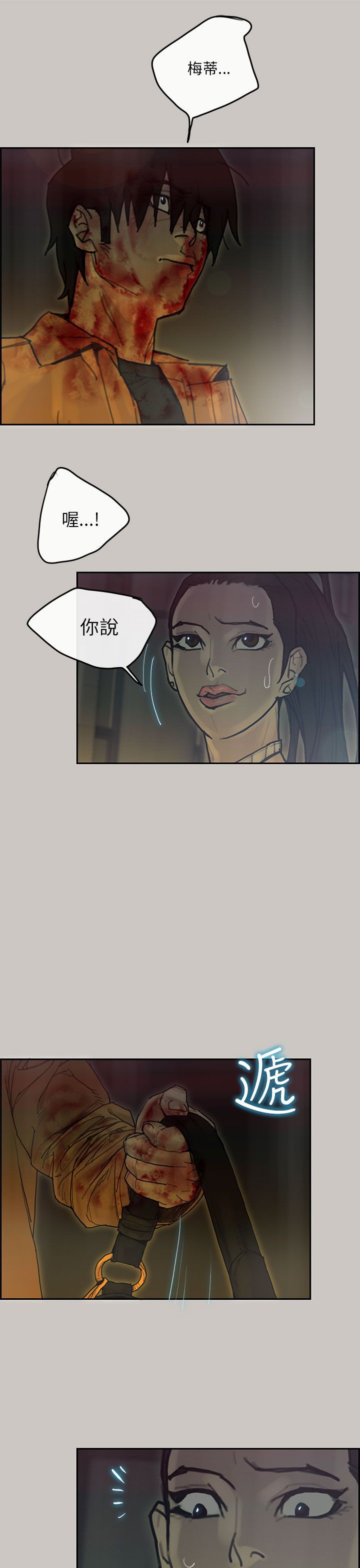 梅帝配送员 第47话 第22页