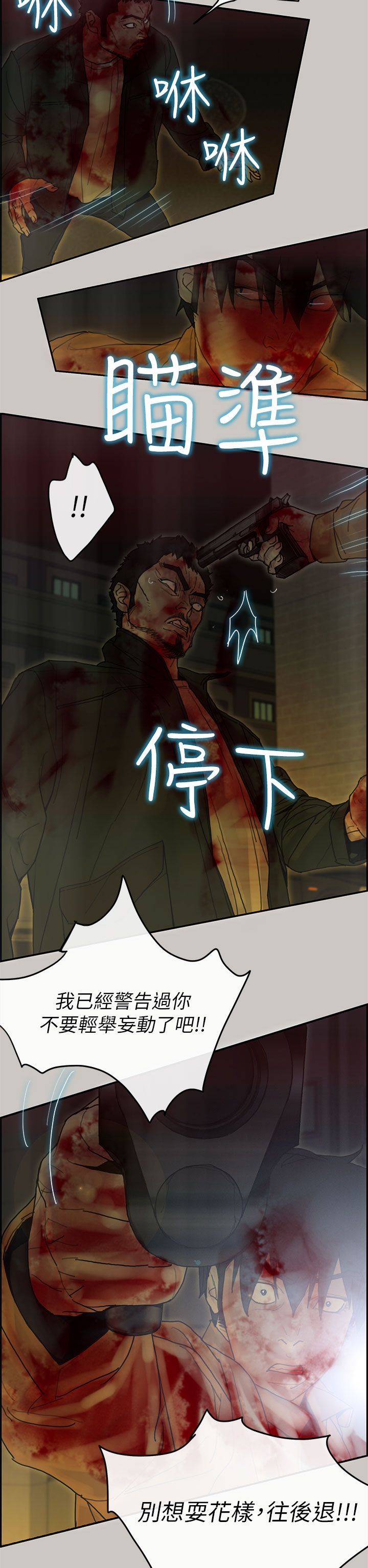 梅帝配送员 第47话 第13页