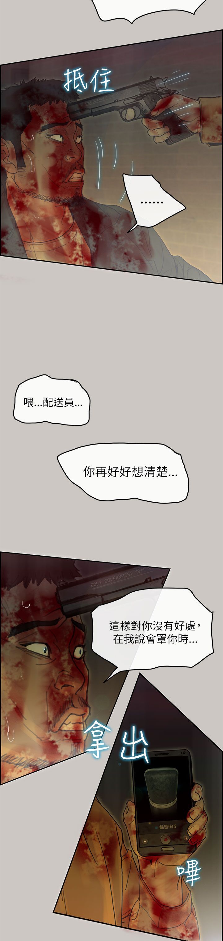 梅帝配送员 第47话 第14页