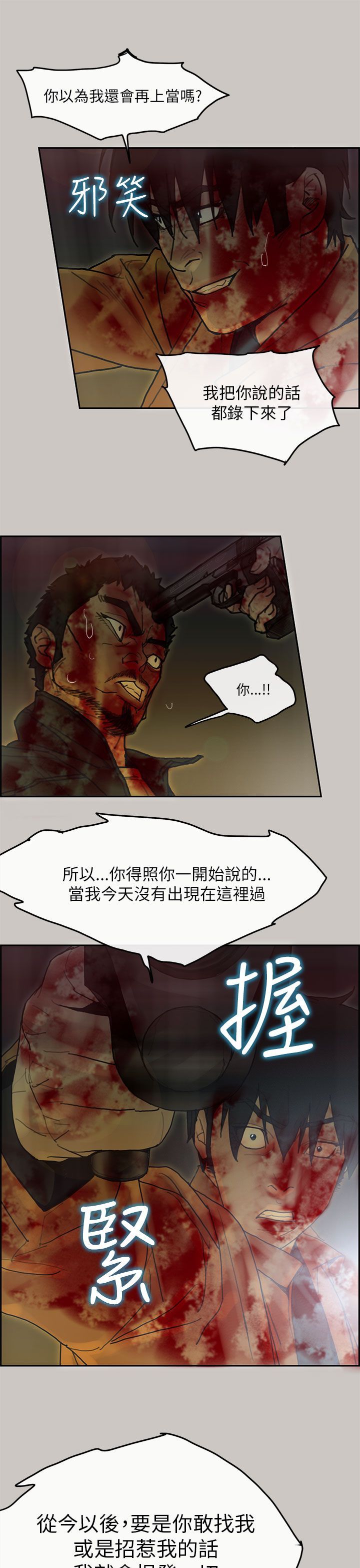 梅帝配送员 第47话 第17页
