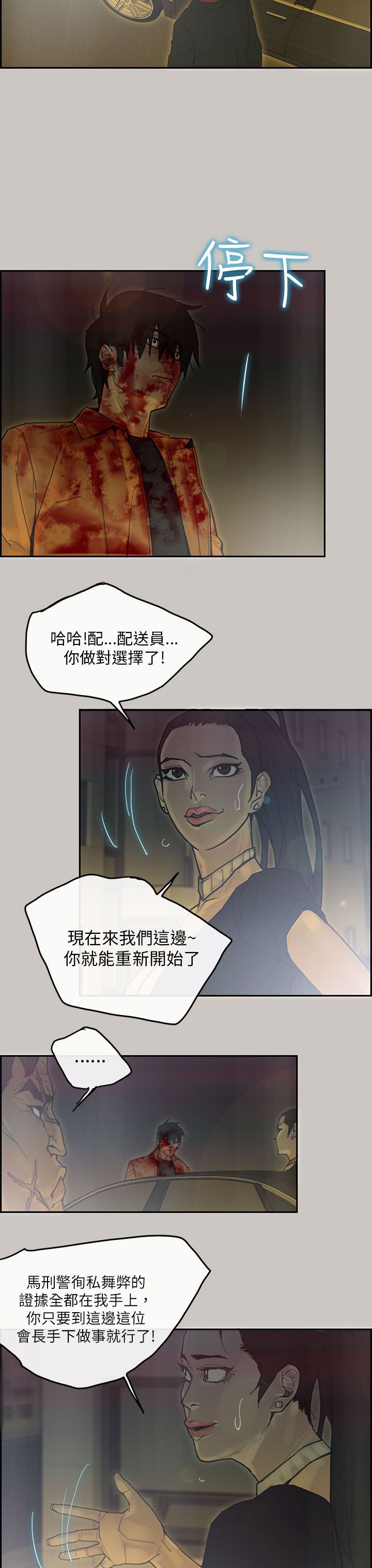梅帝配送员 第47话 第20页