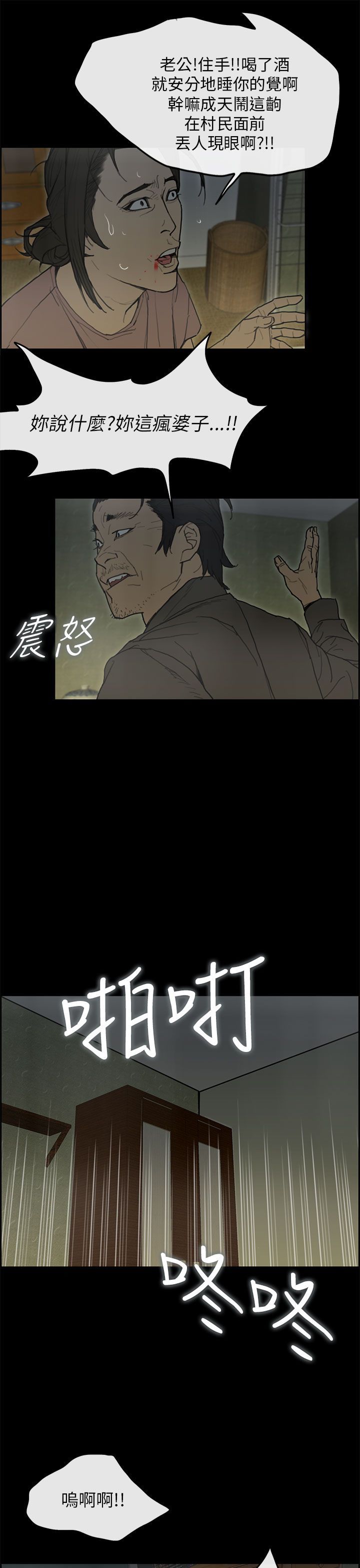 梅帝配送员 第47话 第26页