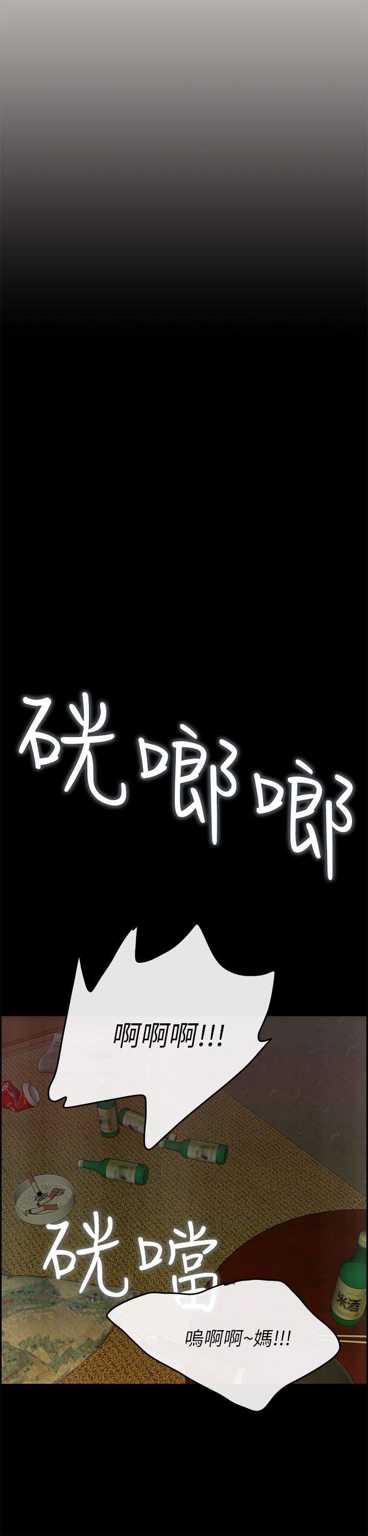 梅帝配送员 第47话 第25页