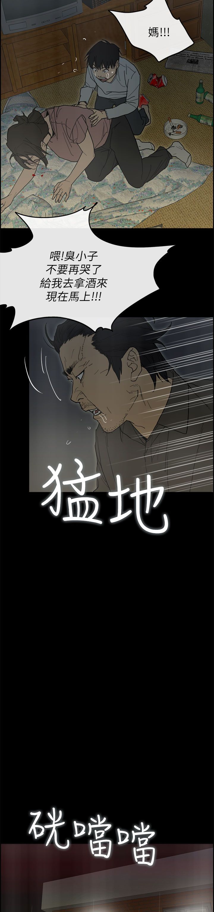 梅帝配送员 第47话 第27页