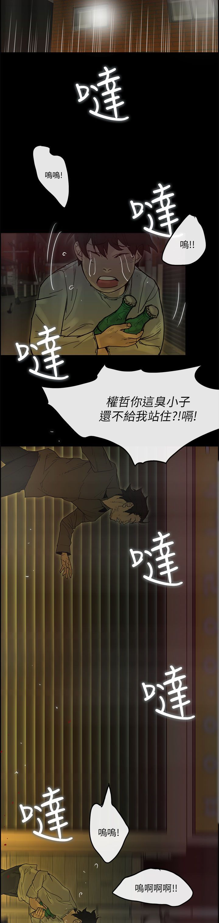 梅帝配送员 第47话 第28页