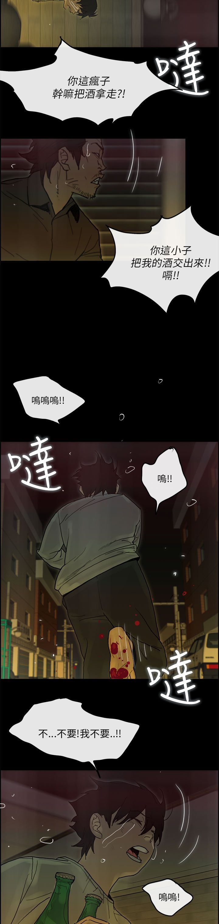 梅帝配送员 第47话 第29页
