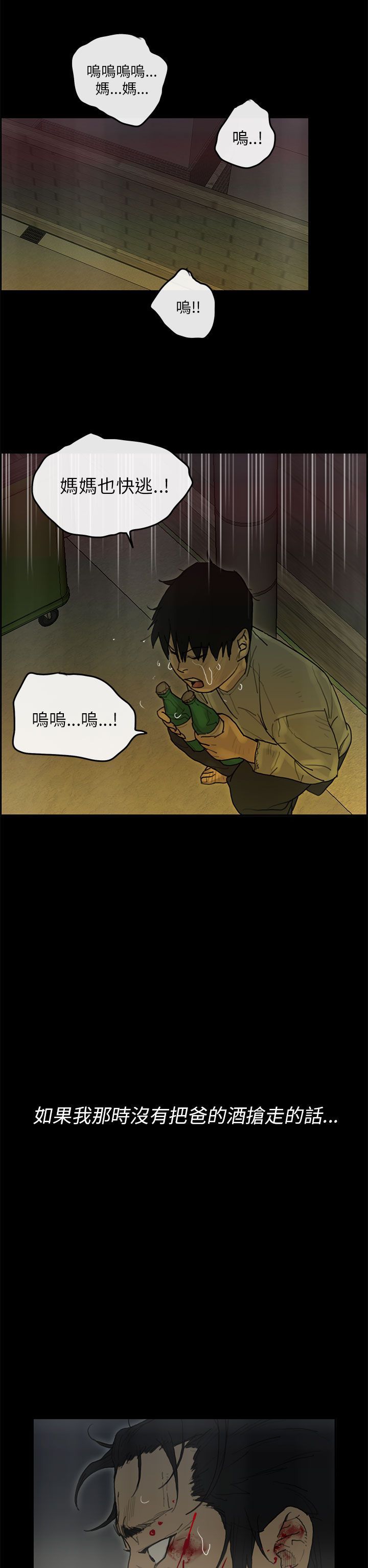 梅帝配送员 第47话 第32页